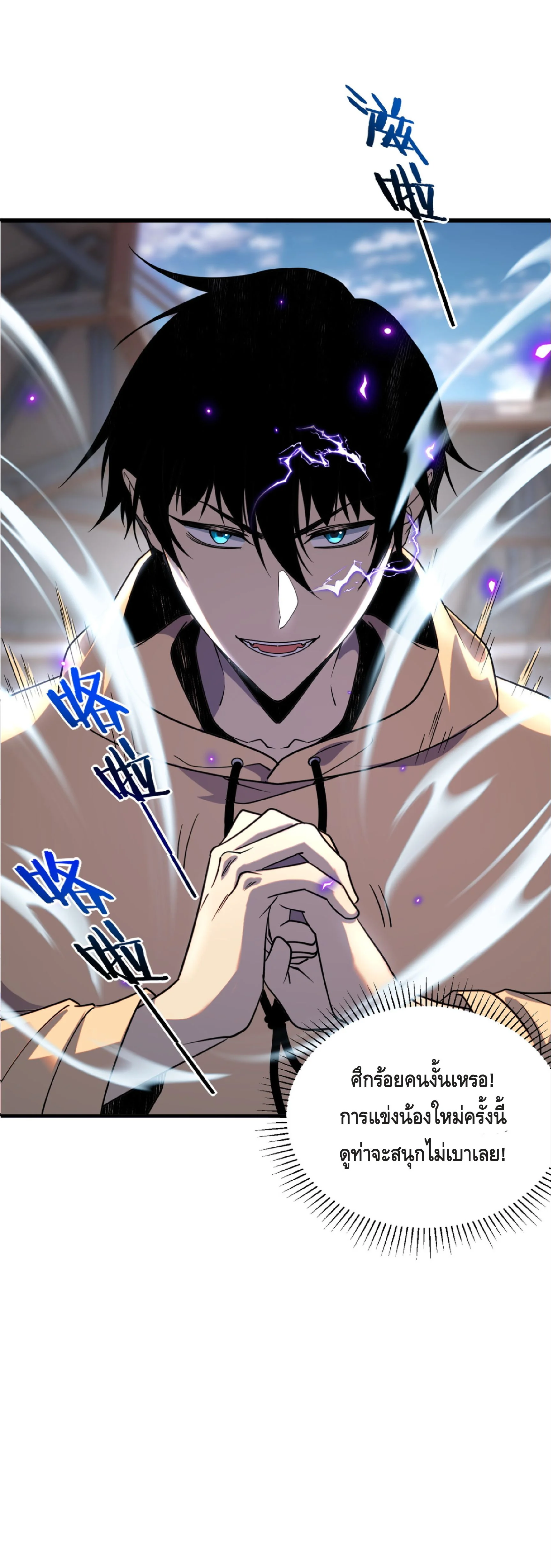 Awakening the Purple Thunder at the Beginning ปลุกอาชีพระดับ S เทพอัสนีม่วงสวรรค์ - หน้า 40