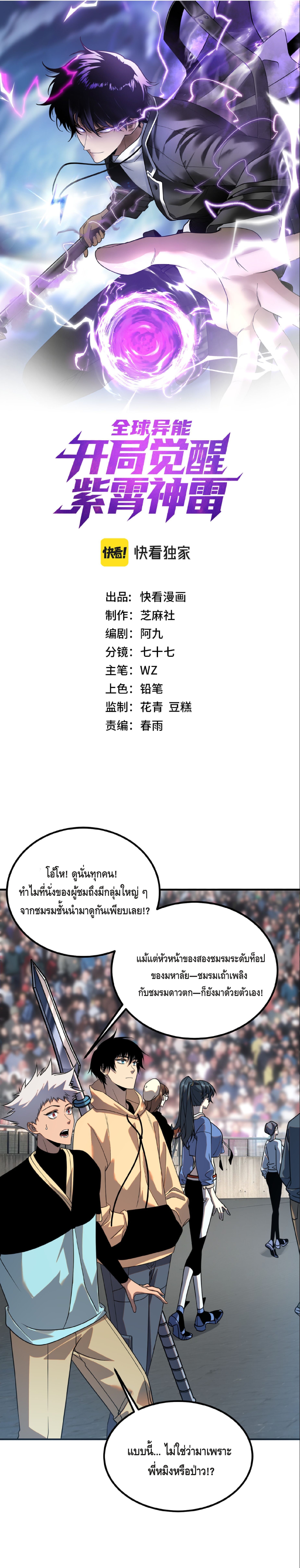 Awakening the Purple Thunder at the Beginning ปลุกอาชีพระดับ S เทพอัสนีม่วงสวรรค์ - หน้า 1