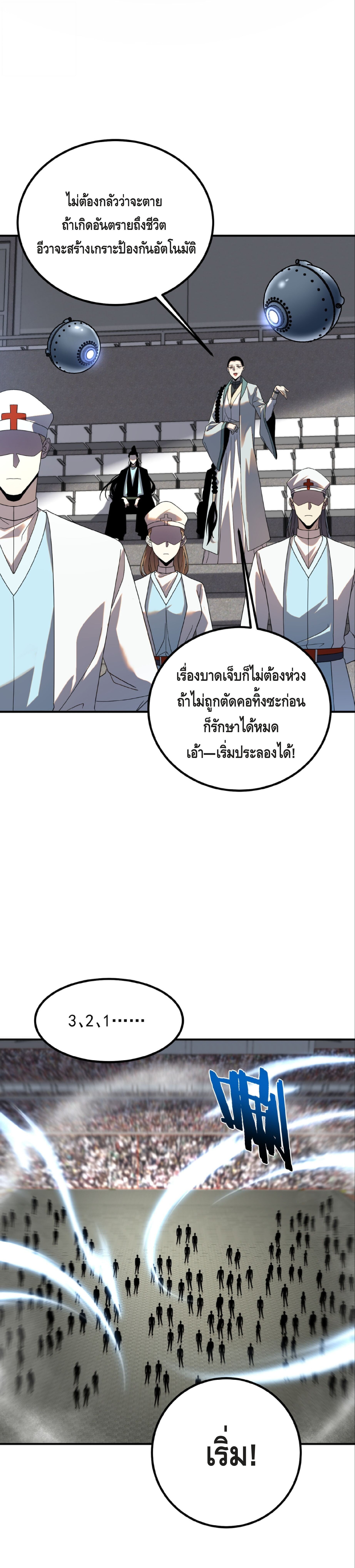 Awakening the Purple Thunder at the Beginning ปลุกอาชีพระดับ S เทพอัสนีม่วงสวรรค์ - หน้า 19