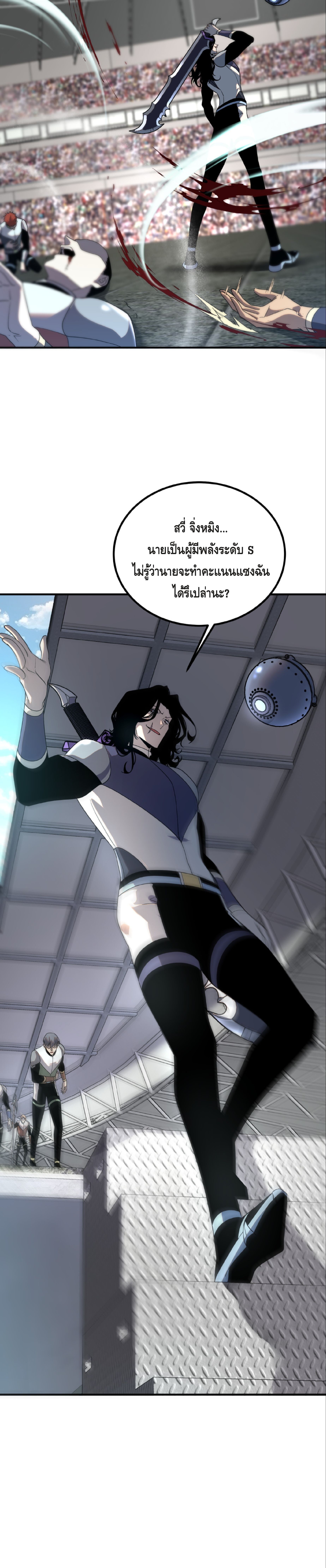Awakening the Purple Thunder at the Beginning ปลุกอาชีพระดับ S เทพอัสนีม่วงสวรรค์ - หน้า 22