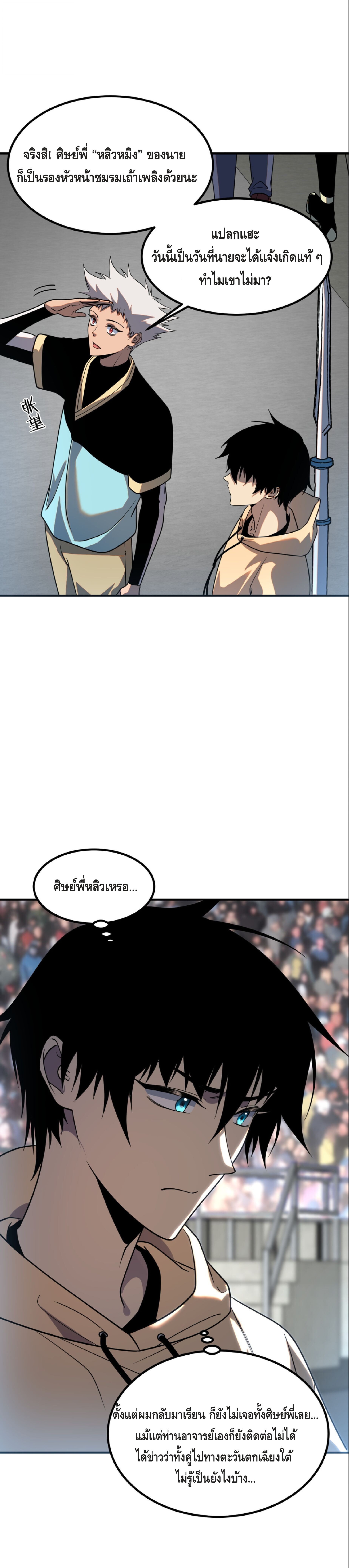 Awakening the Purple Thunder at the Beginning ปลุกอาชีพระดับ S เทพอัสนีม่วงสวรรค์ - หน้า 3