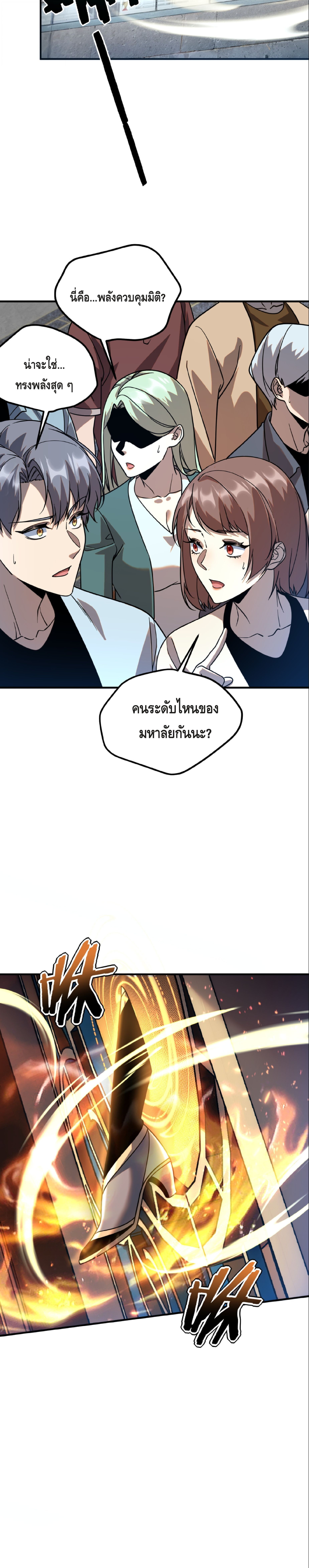 Awakening the Purple Thunder at the Beginning ปลุกอาชีพระดับ S เทพอัสนีม่วงสวรรค์ - หน้า 6