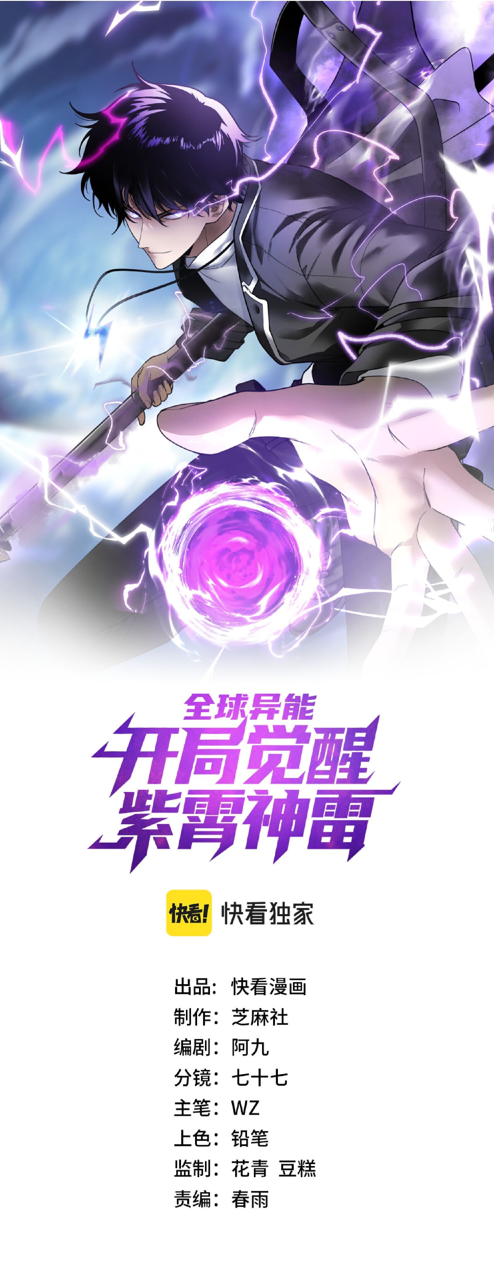 Awakening the Purple Thunder at the Beginning ปลุกอาชีพระดับ S เทพอัสนีม่วงสวรรค์ - หน้า 1
