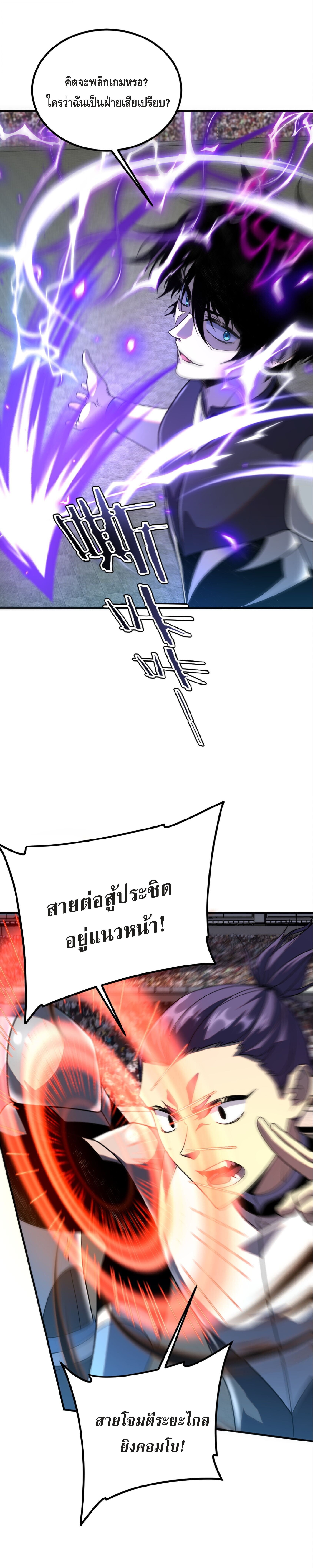 Awakening the Purple Thunder at the Beginning ปลุกอาชีพระดับ S เทพอัสนีม่วงสวรรค์ - หน้า 10