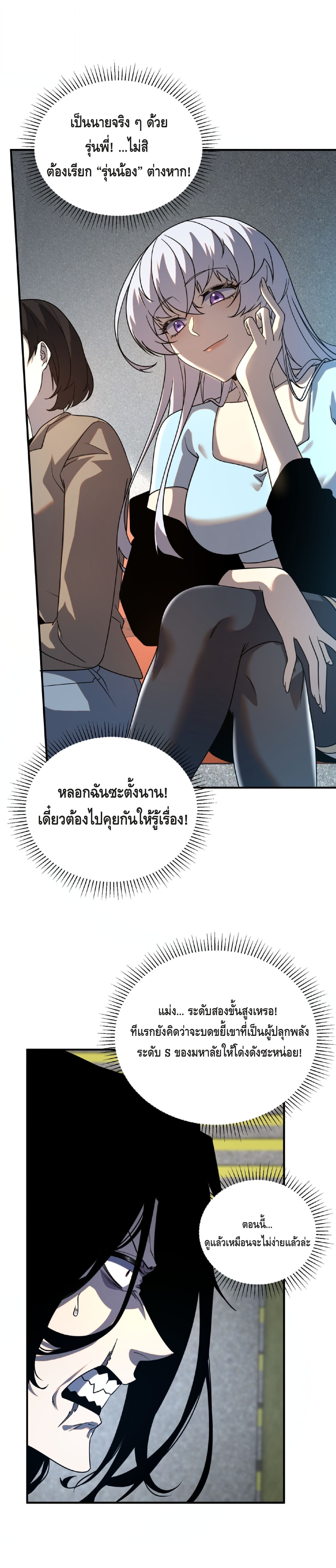 Awakening the Purple Thunder at the Beginning ปลุกอาชีพระดับ S เทพอัสนีม่วงสวรรค์ - หน้า 4
