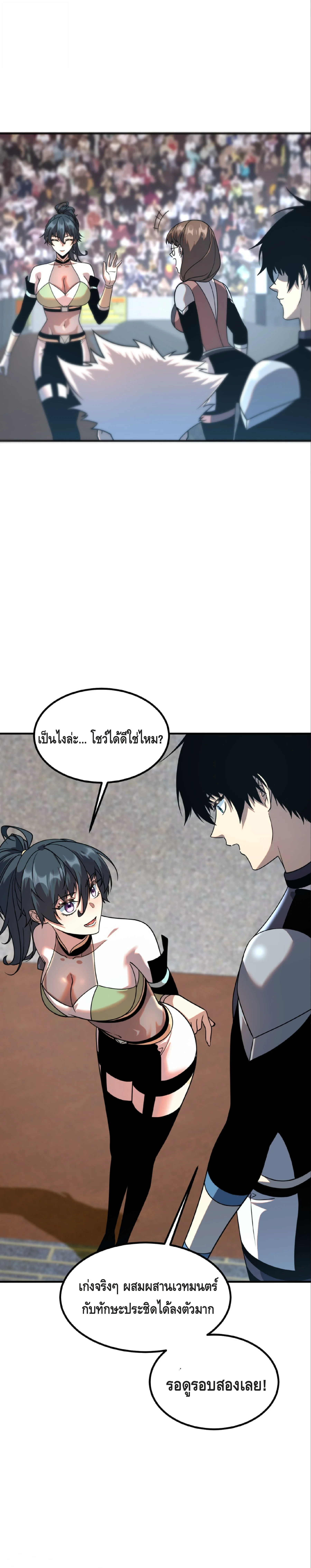 Awakening the Purple Thunder at the Beginning ปลุกอาชีพระดับ S เทพอัสนีม่วงสวรรค์ - หน้า 16