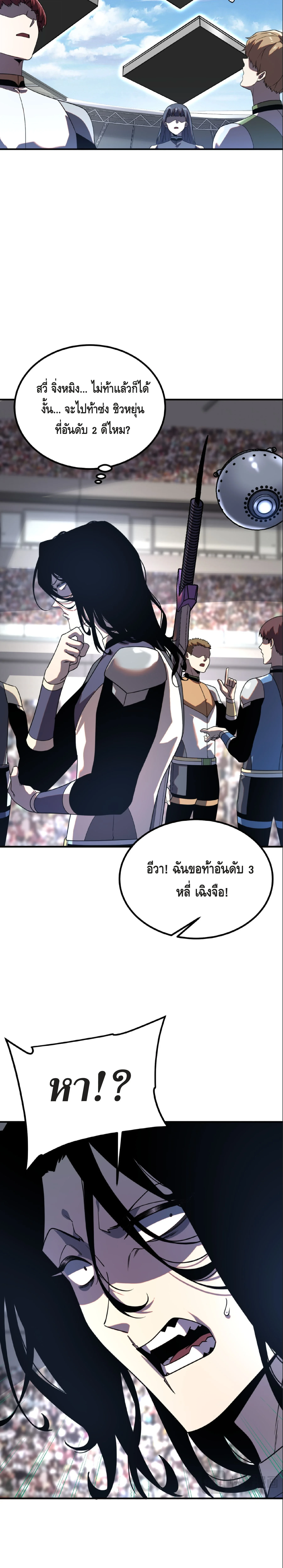 Awakening the Purple Thunder at the Beginning ปลุกอาชีพระดับ S เทพอัสนีม่วงสวรรค์ - หน้า 18