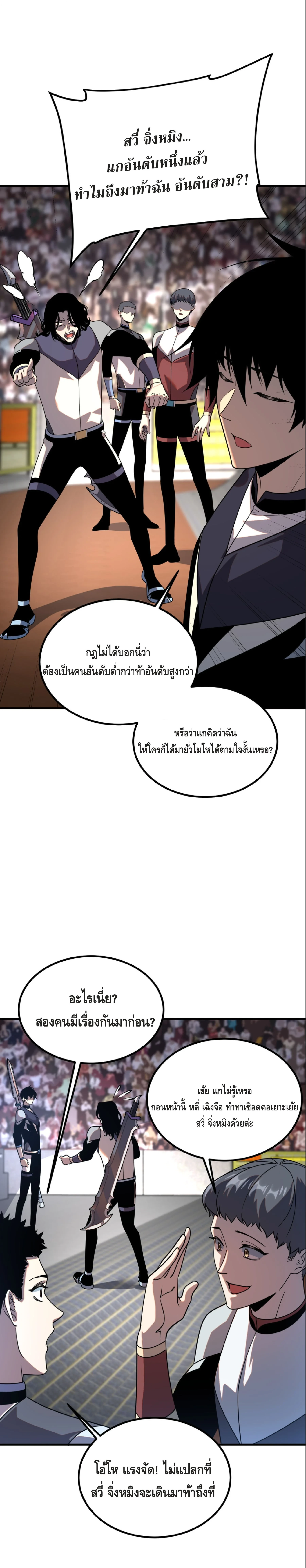 Awakening the Purple Thunder at the Beginning ปลุกอาชีพระดับ S เทพอัสนีม่วงสวรรค์ - หน้า 19