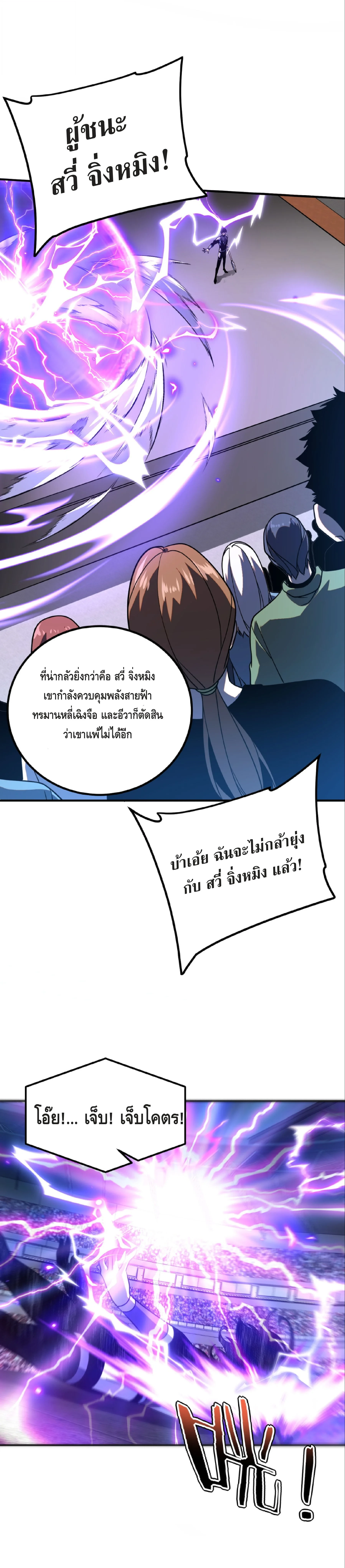 Awakening the Purple Thunder at the Beginning ปลุกอาชีพระดับ S เทพอัสนีม่วงสวรรค์ - หน้า 27
