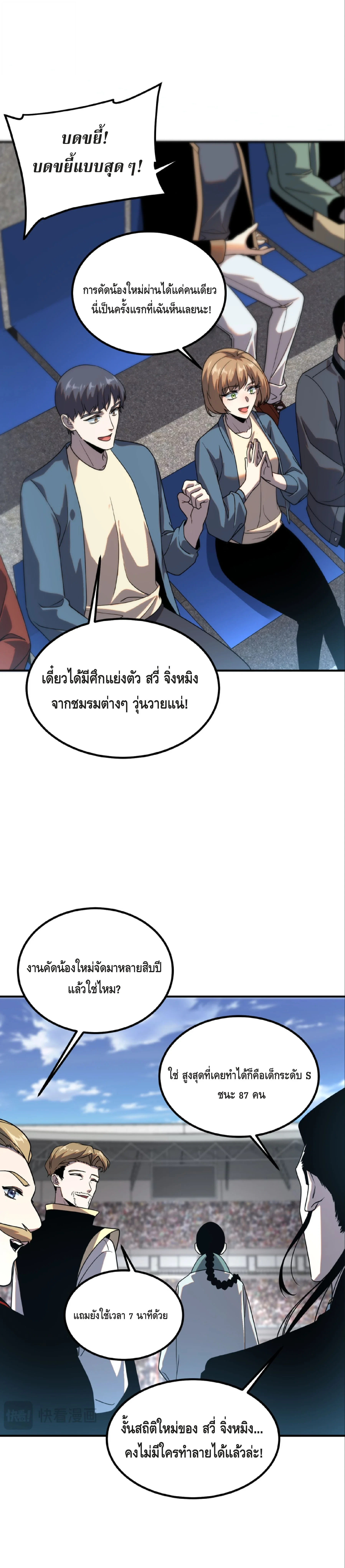 Awakening the Purple Thunder at the Beginning ปลุกอาชีพระดับ S เทพอัสนีม่วงสวรรค์ - หน้า 4