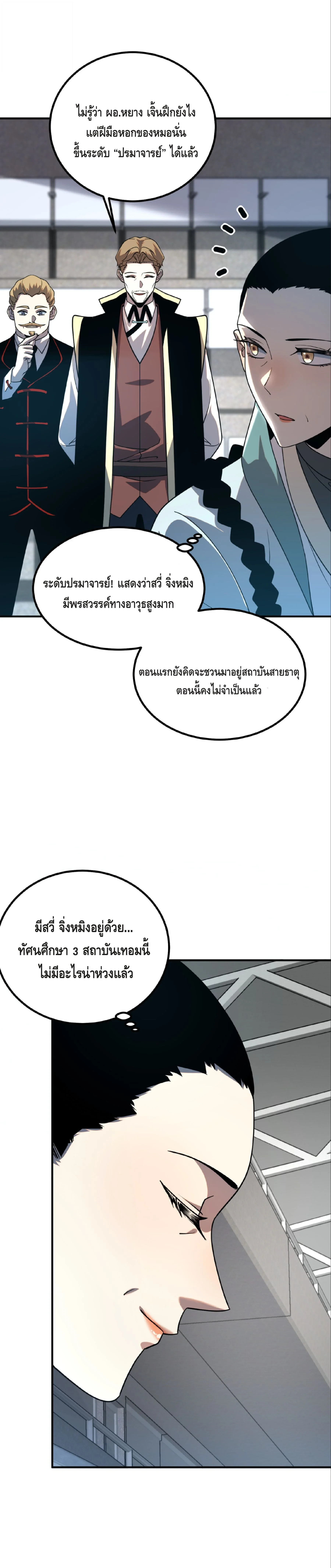 Awakening the Purple Thunder at the Beginning ปลุกอาชีพระดับ S เทพอัสนีม่วงสวรรค์ - หน้า 5
