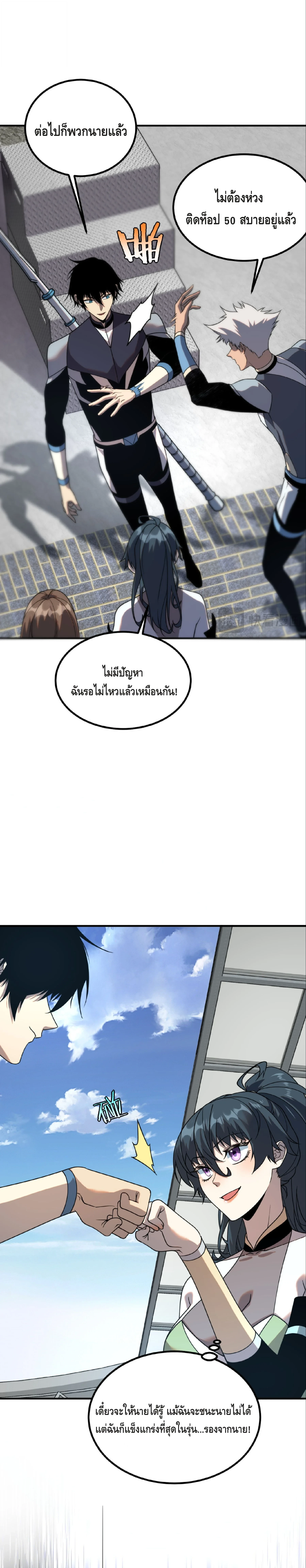 Awakening the Purple Thunder at the Beginning ปลุกอาชีพระดับ S เทพอัสนีม่วงสวรรค์ - หน้า 8