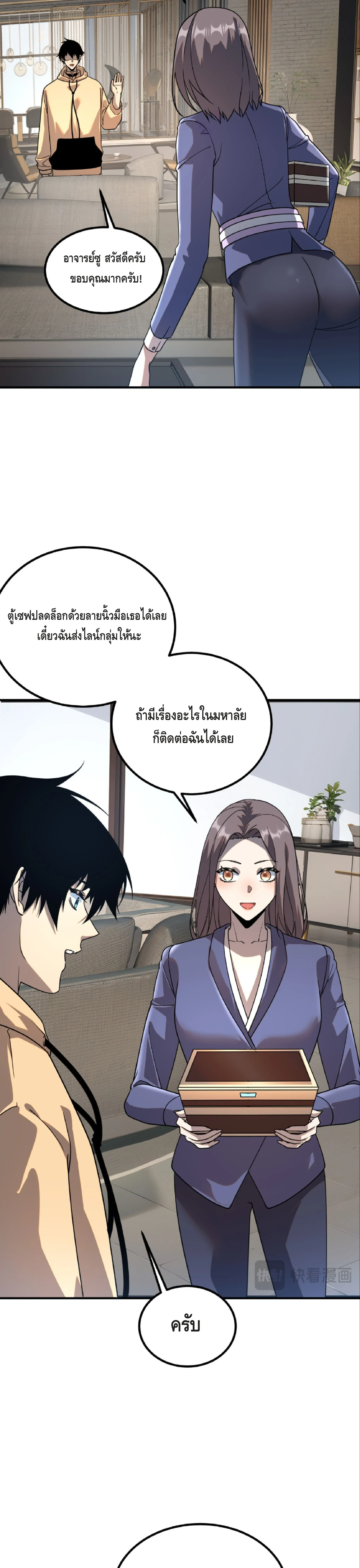 Awakening the Purple Thunder at the Beginning ปลุกอาชีพระดับ S เทพอัสนีม่วงสวรรค์ - หน้า 22