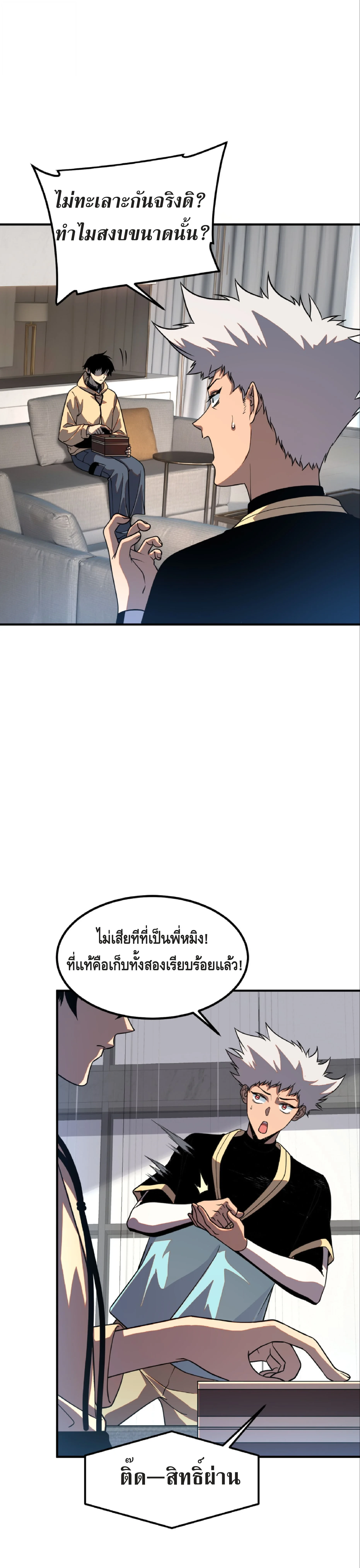 Awakening the Purple Thunder at the Beginning ปลุกอาชีพระดับ S เทพอัสนีม่วงสวรรค์ - หน้า 24