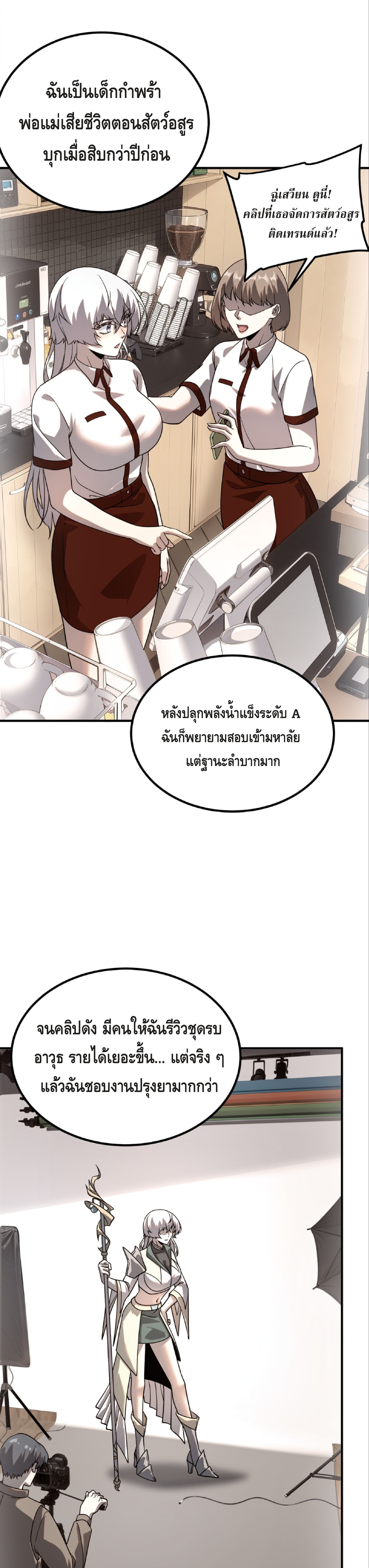Awakening the Purple Thunder at the Beginning ปลุกอาชีพระดับ S เทพอัสนีม่วงสวรรค์ - หน้า 19