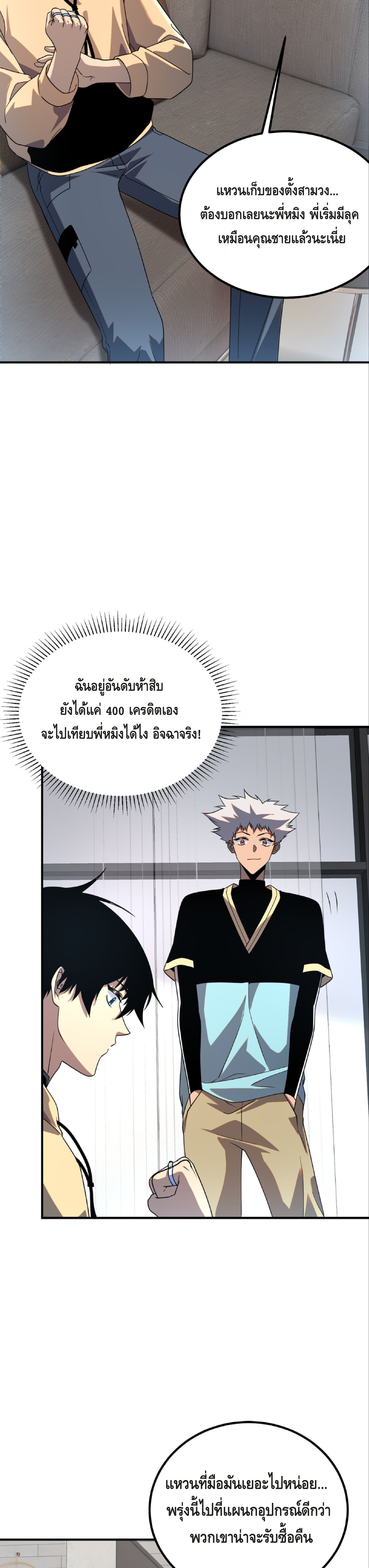 Awakening the Purple Thunder at the Beginning ปลุกอาชีพระดับ S เทพอัสนีม่วงสวรรค์ - หน้า 3