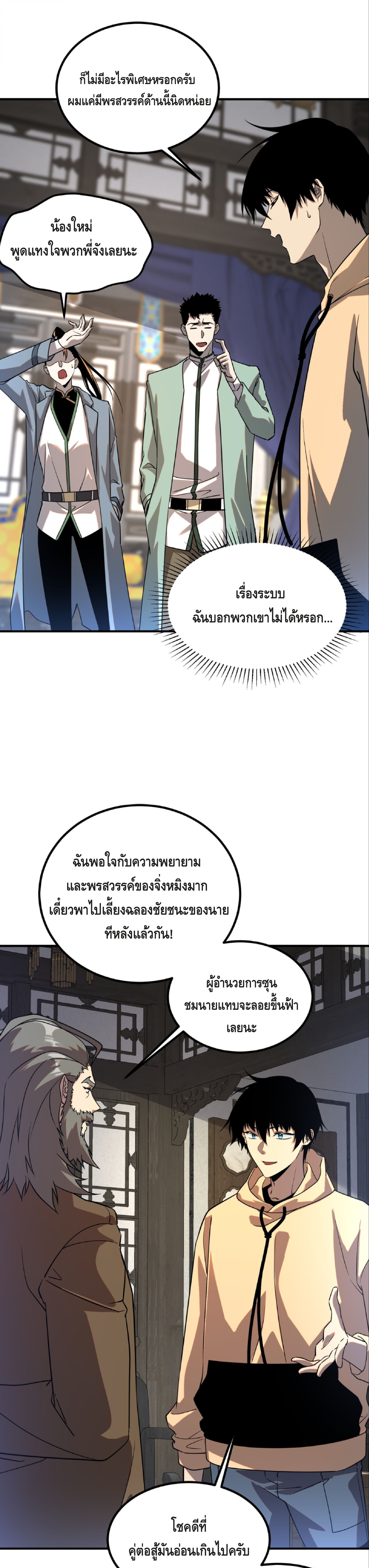 Awakening the Purple Thunder at the Beginning ปลุกอาชีพระดับ S เทพอัสนีม่วงสวรรค์ - หน้า 34