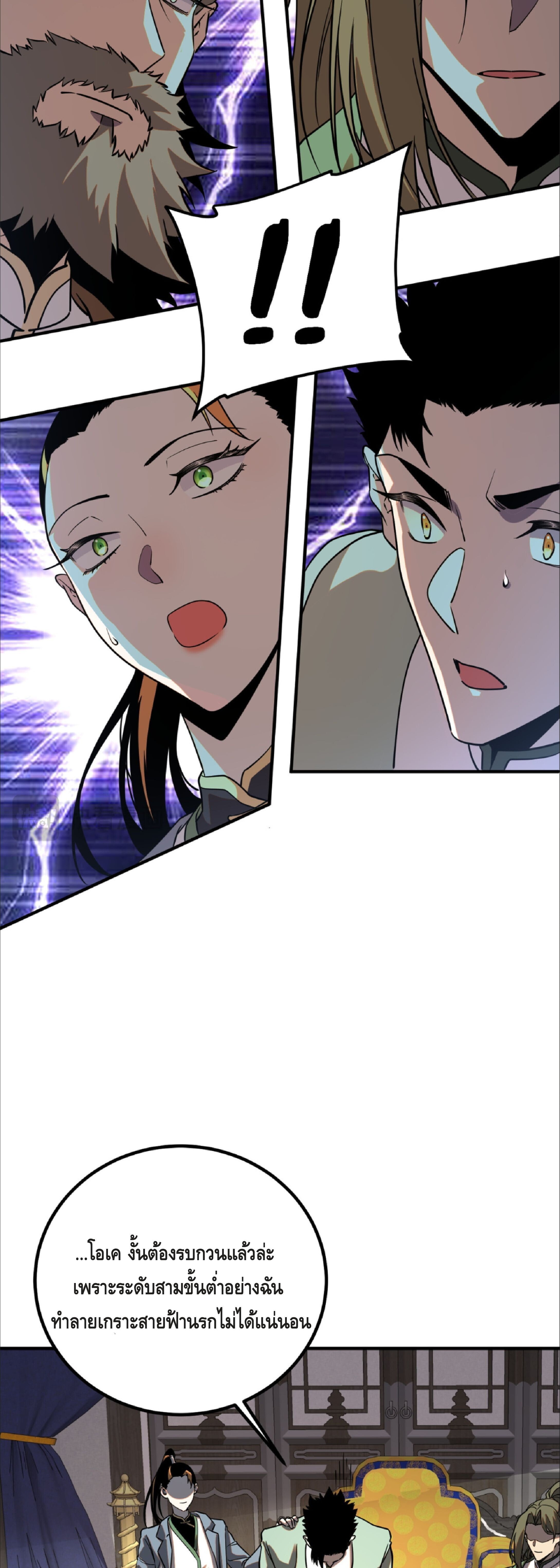 Awakening the Purple Thunder at the Beginning ปลุกอาชีพระดับ S เทพอัสนีม่วงสวรรค์ - หน้า 36
