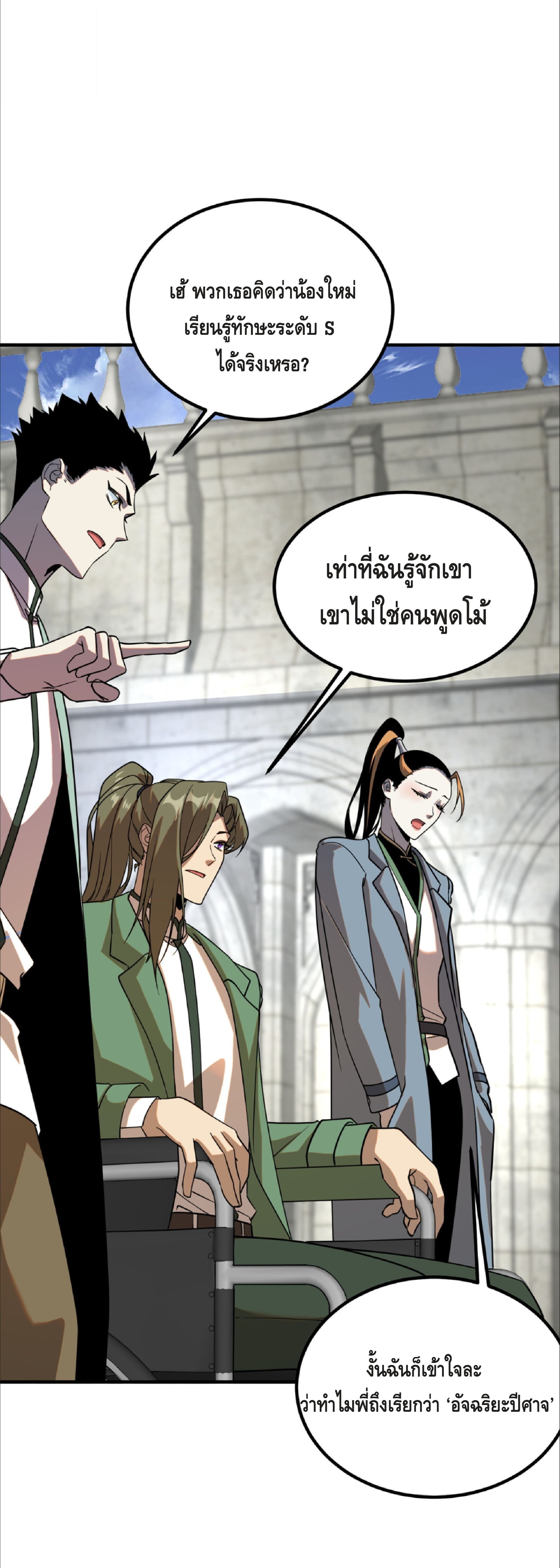Awakening the Purple Thunder at the Beginning ปลุกอาชีพระดับ S เทพอัสนีม่วงสวรรค์ - หน้า 39