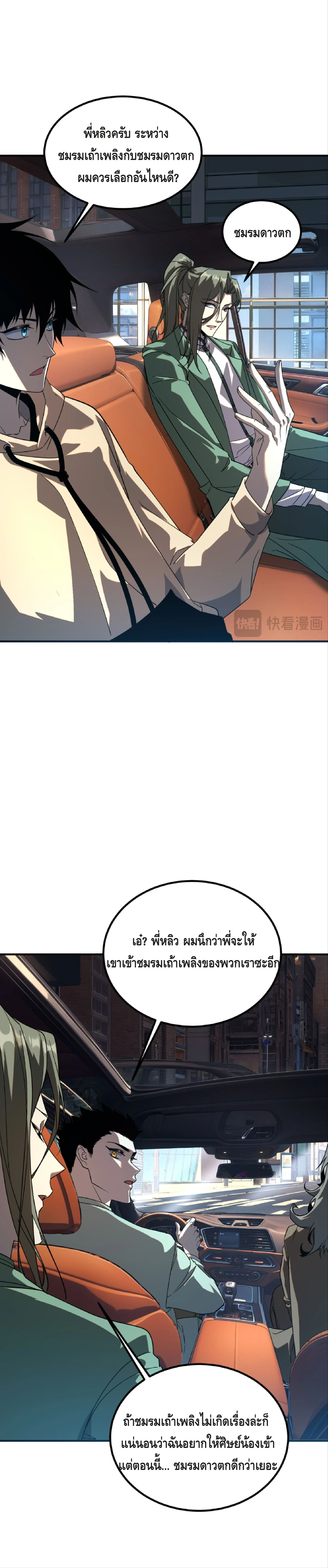Awakening the Purple Thunder at the Beginning ปลุกอาชีพระดับ S เทพอัสนีม่วงสวรรค์ - หน้า 14