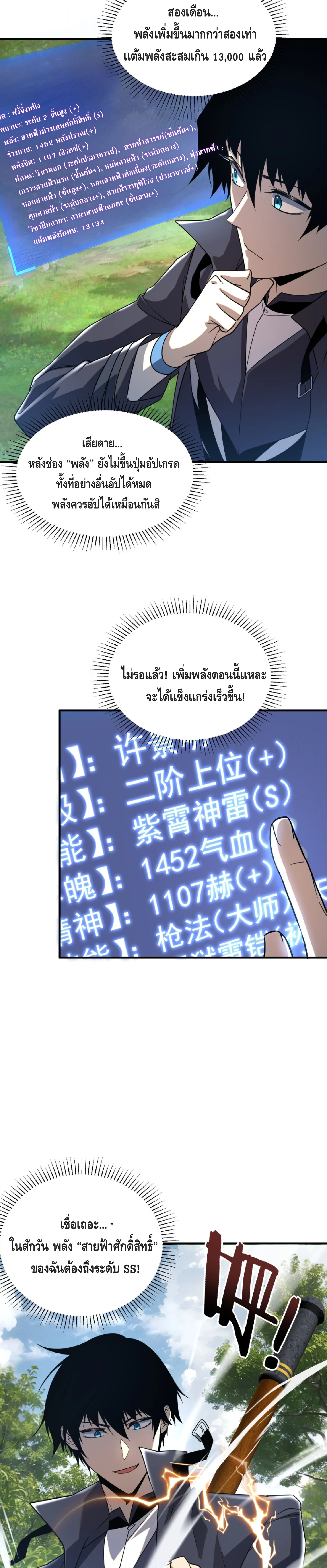 Awakening the Purple Thunder at the Beginning ปลุกอาชีพระดับ S เทพอัสนีม่วงสวรรค์ - หน้า 22