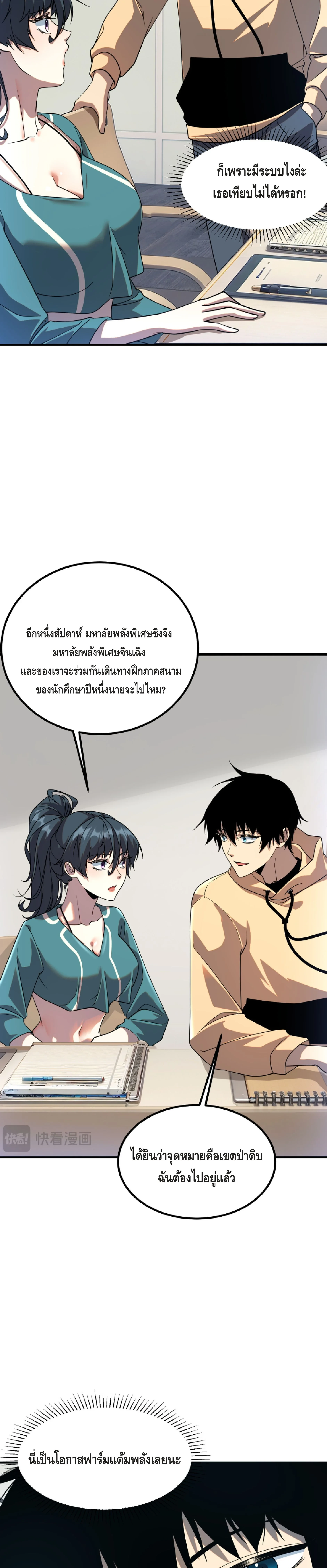 Awakening the Purple Thunder at the Beginning ปลุกอาชีพระดับ S เทพอัสนีม่วงสวรรค์ - หน้า 24