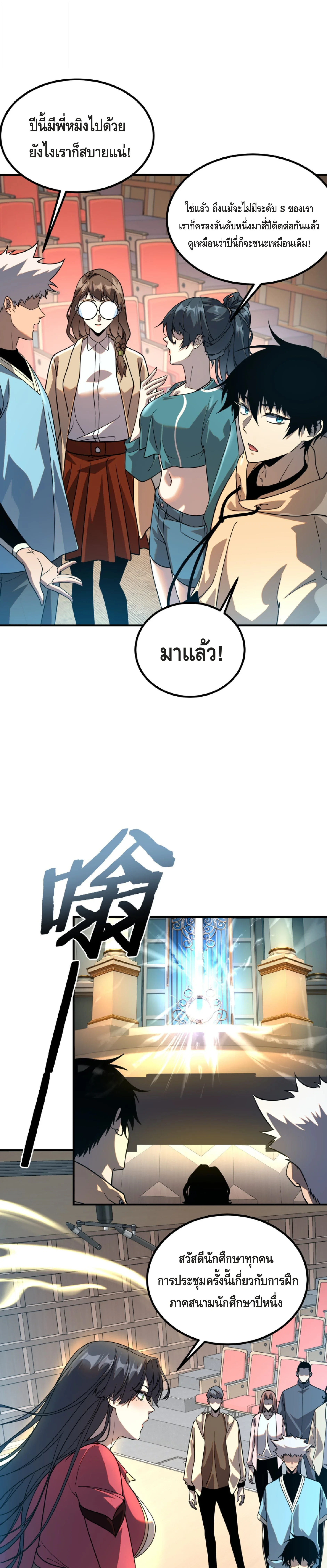 Awakening the Purple Thunder at the Beginning ปลุกอาชีพระดับ S เทพอัสนีม่วงสวรรค์ - หน้า 26