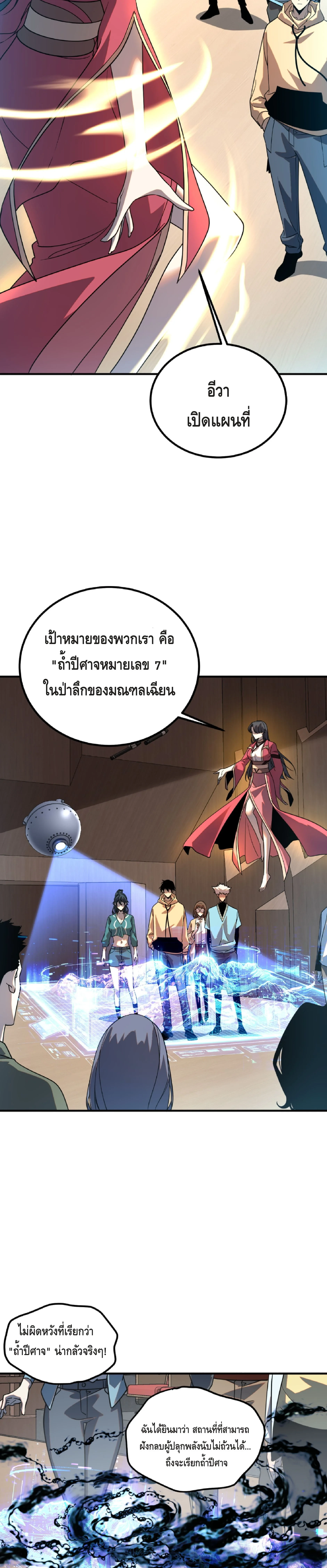 Awakening the Purple Thunder at the Beginning ปลุกอาชีพระดับ S เทพอัสนีม่วงสวรรค์ - หน้า 27