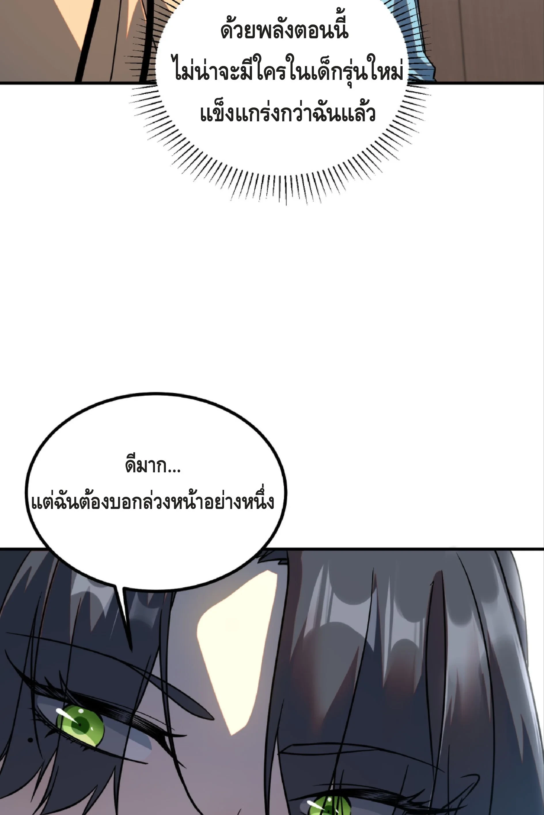 Awakening the Purple Thunder at the Beginning ปลุกอาชีพระดับ S เทพอัสนีม่วงสวรรค์ - หน้า 30