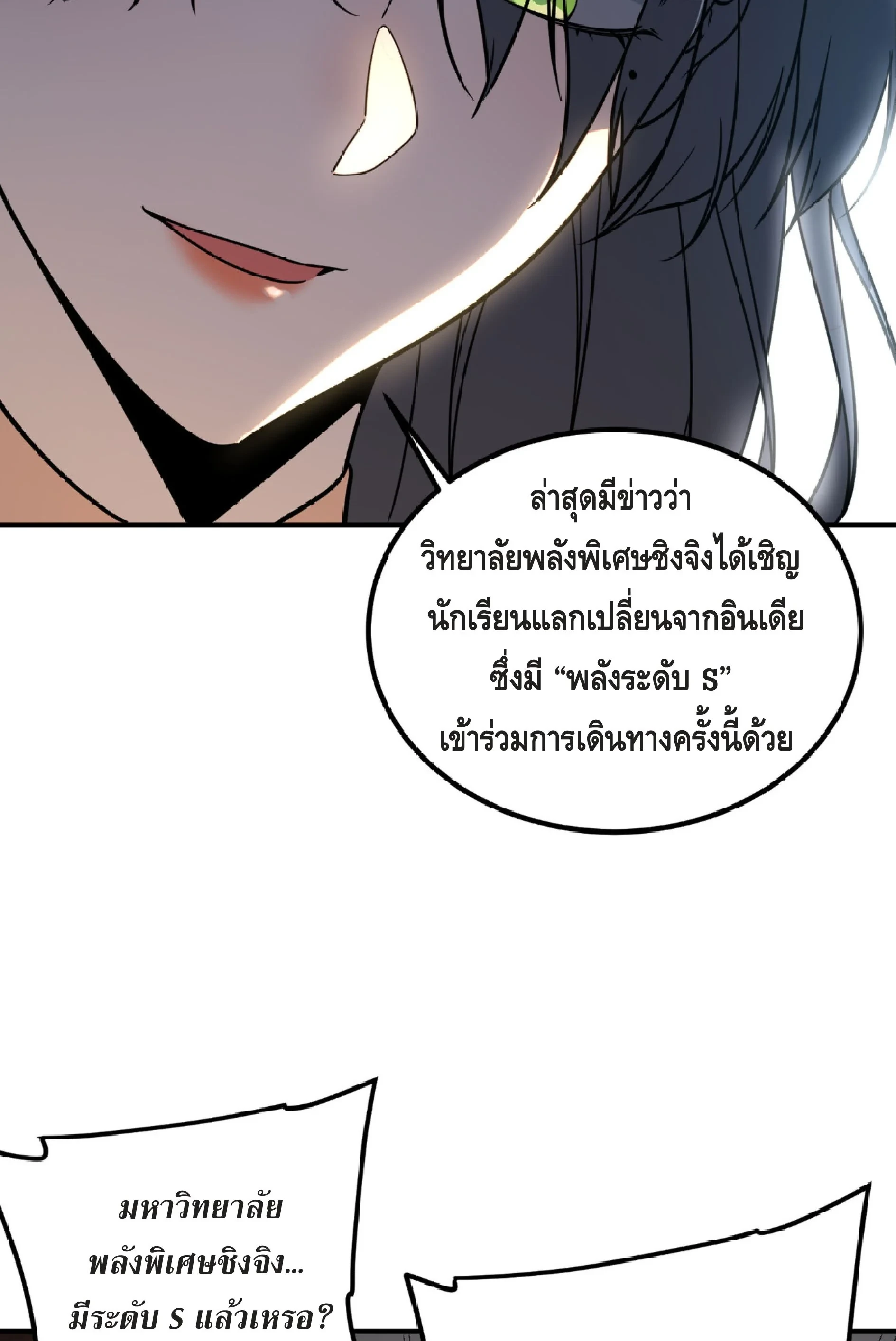Awakening the Purple Thunder at the Beginning ปลุกอาชีพระดับ S เทพอัสนีม่วงสวรรค์ - หน้า 31