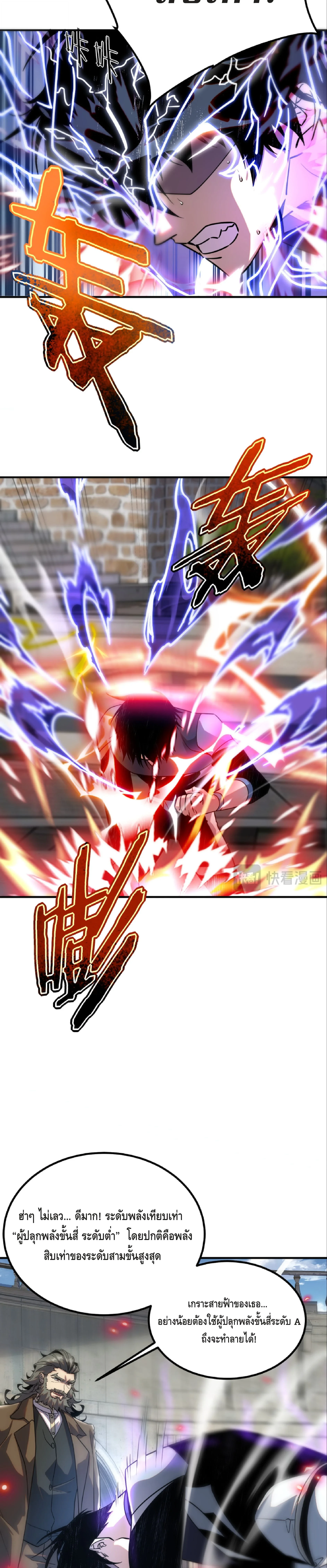 Awakening the Purple Thunder at the Beginning ปลุกอาชีพระดับ S เทพอัสนีม่วงสวรรค์ - หน้า 5