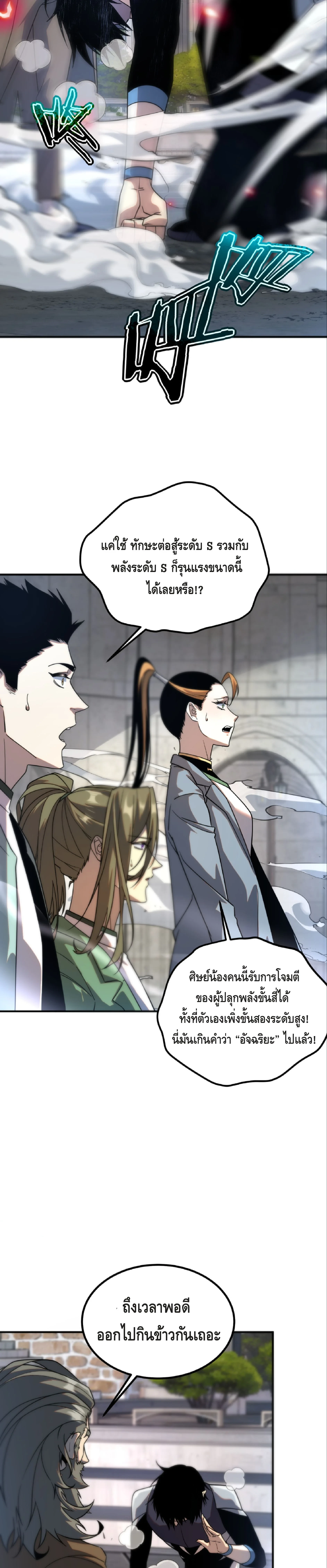 Awakening the Purple Thunder at the Beginning ปลุกอาชีพระดับ S เทพอัสนีม่วงสวรรค์ - หน้า 6