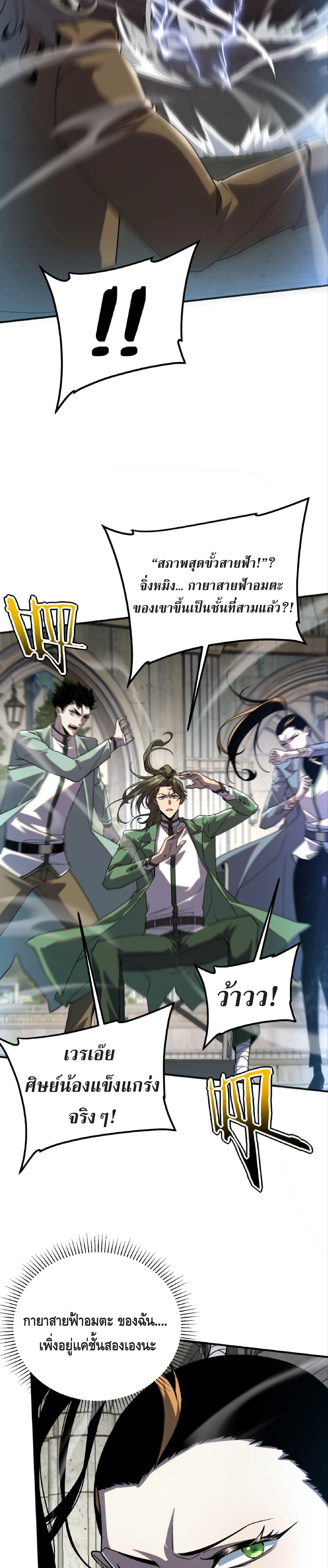 Awakening the Purple Thunder at the Beginning ปลุกอาชีพระดับ S เทพอัสนีม่วงสวรรค์ - หน้า 8