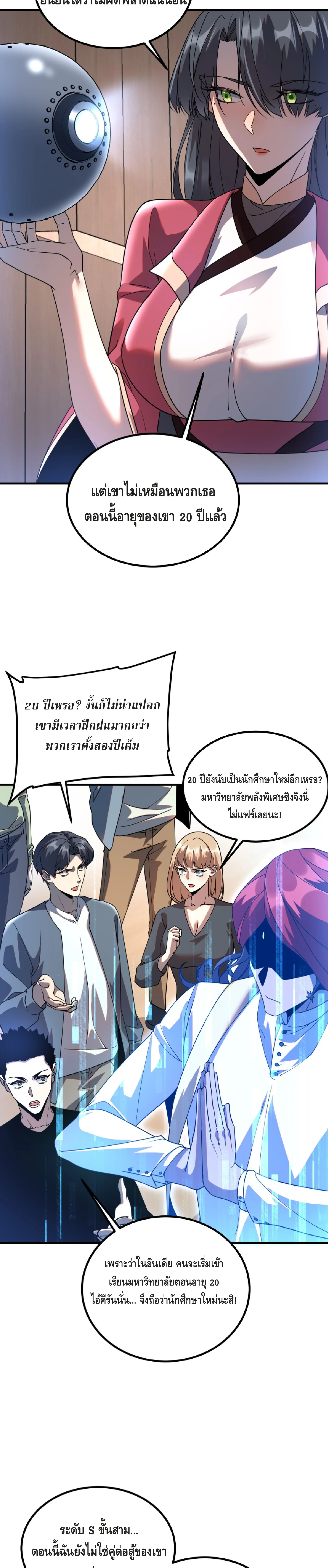 Awakening the Purple Thunder at the Beginning ปลุกอาชีพระดับ S เทพอัสนีม่วงสวรรค์ - หน้า 2