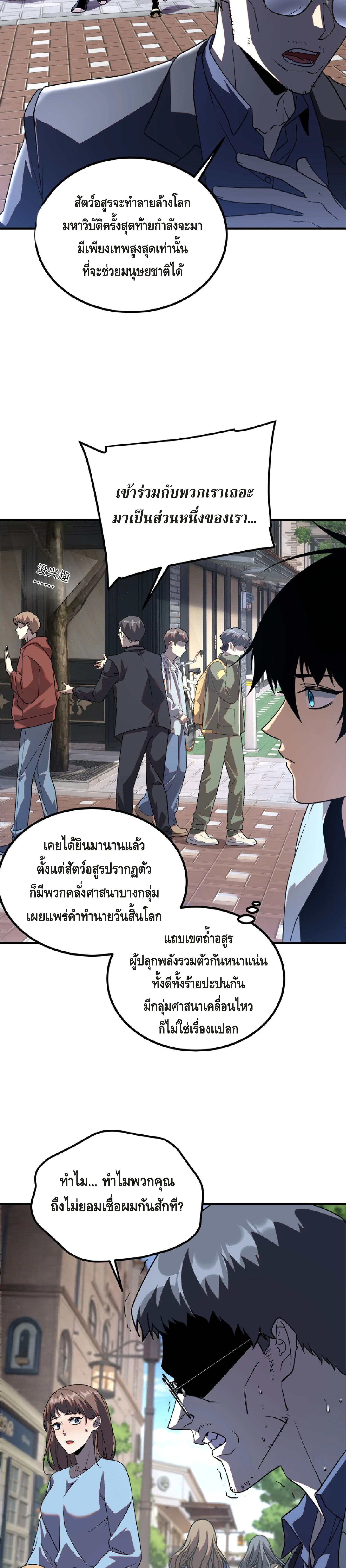 Awakening the Purple Thunder at the Beginning ปลุกอาชีพระดับ S เทพอัสนีม่วงสวรรค์ - หน้า 32