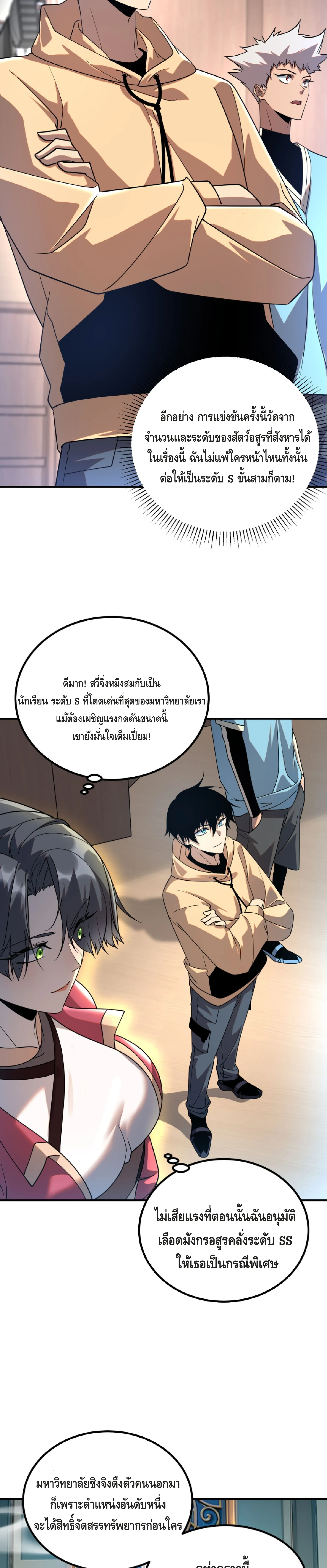 Awakening the Purple Thunder at the Beginning ปลุกอาชีพระดับ S เทพอัสนีม่วงสวรรค์ - หน้า 4