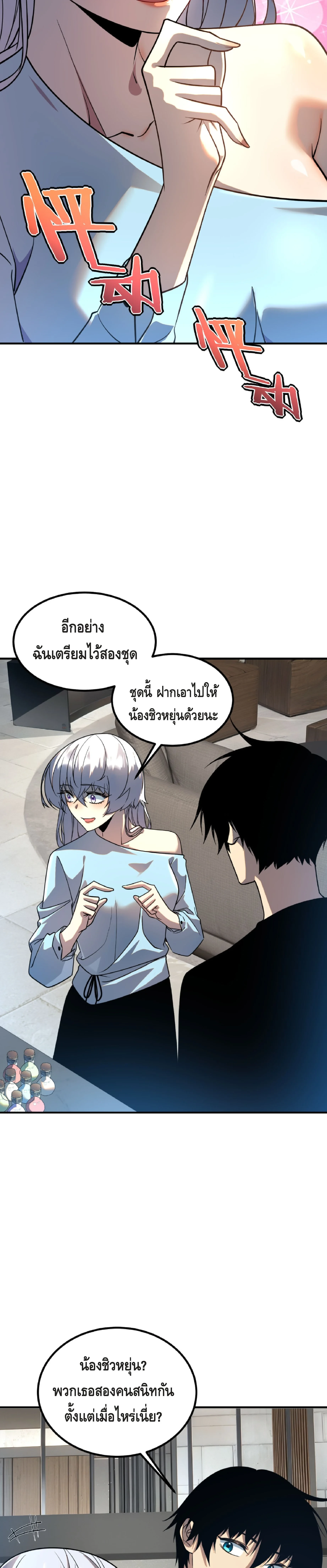 Awakening the Purple Thunder at the Beginning ปลุกอาชีพระดับ S เทพอัสนีม่วงสวรรค์ - หน้า 8
