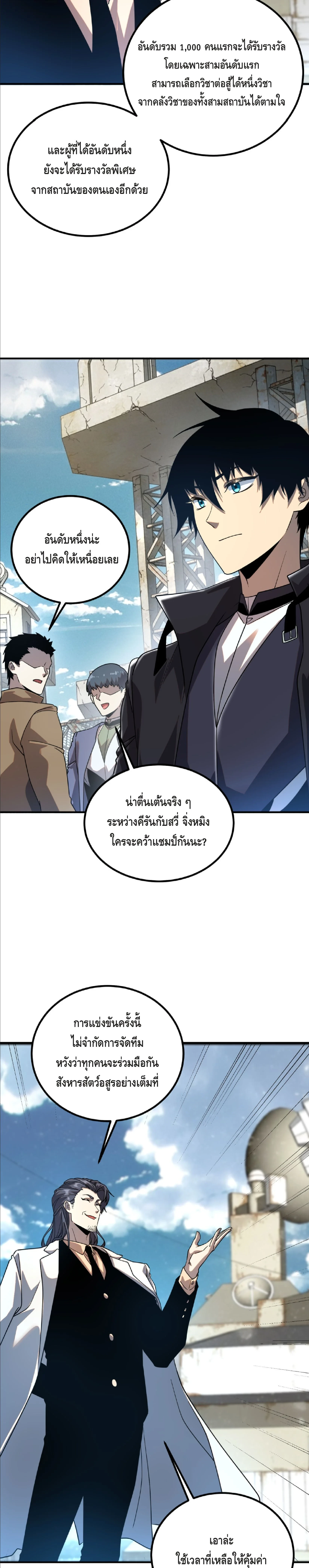 Awakening the Purple Thunder at the Beginning ปลุกอาชีพระดับ S เทพอัสนีม่วงสวรรค์ - หน้า 10