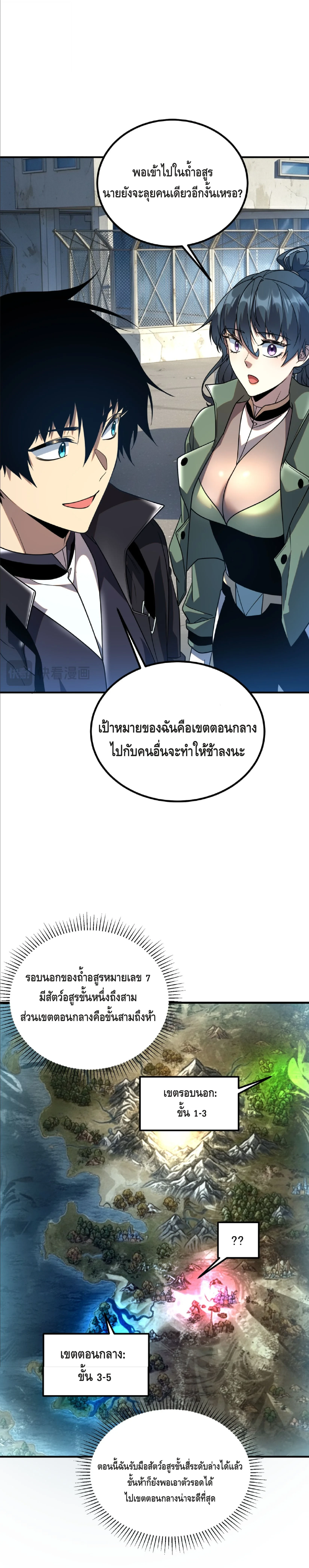 Awakening the Purple Thunder at the Beginning ปลุกอาชีพระดับ S เทพอัสนีม่วงสวรรค์ - หน้า 12