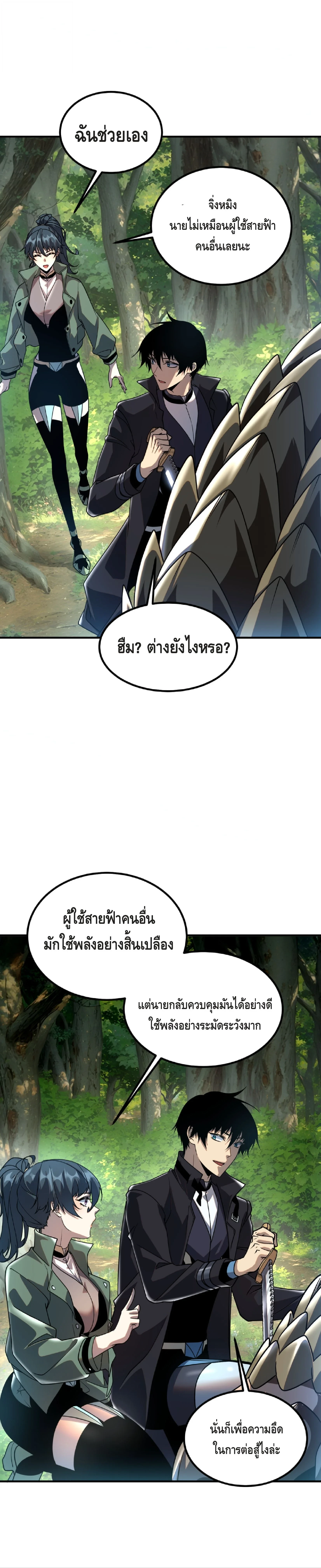 Awakening the Purple Thunder at the Beginning ปลุกอาชีพระดับ S เทพอัสนีม่วงสวรรค์ - หน้า 24