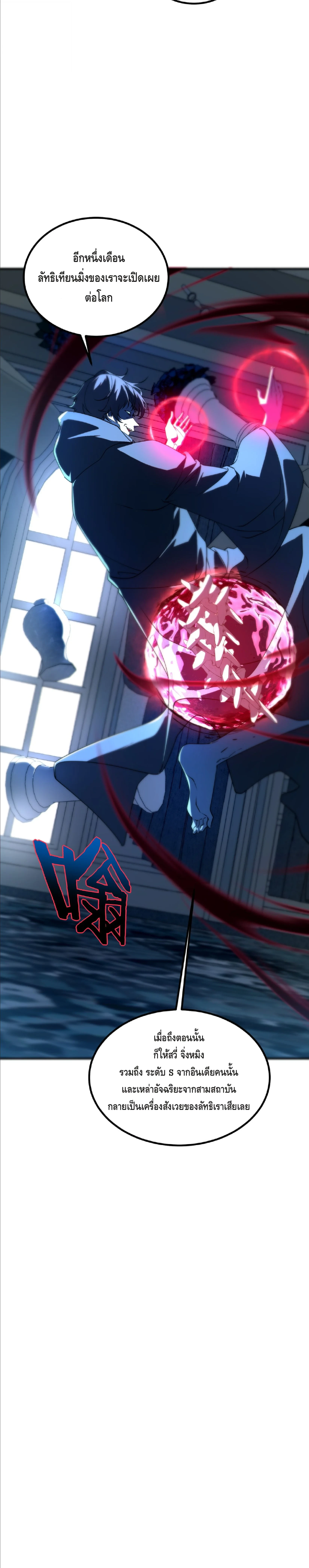 Awakening the Purple Thunder at the Beginning ปลุกอาชีพระดับ S เทพอัสนีม่วงสวรรค์ - หน้า 7