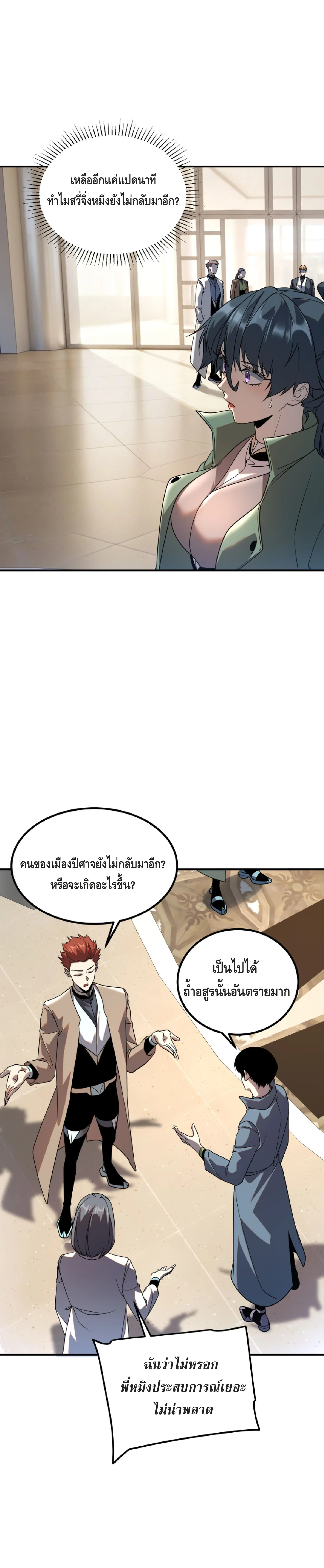 Awakening the Purple Thunder at the Beginning ปลุกอาชีพระดับ S เทพอัสนีม่วงสวรรค์ - หน้า 12