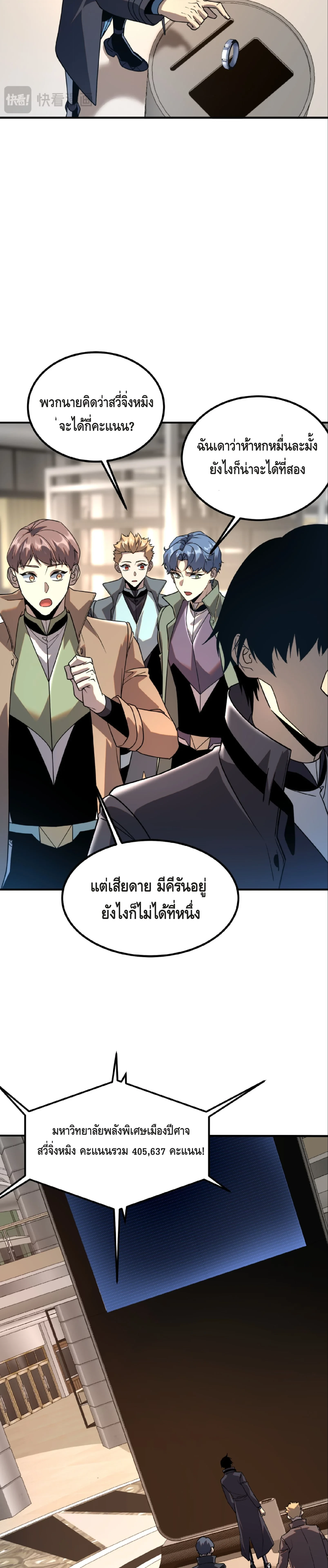 Awakening the Purple Thunder at the Beginning ปลุกอาชีพระดับ S เทพอัสนีม่วงสวรรค์ - หน้า 16