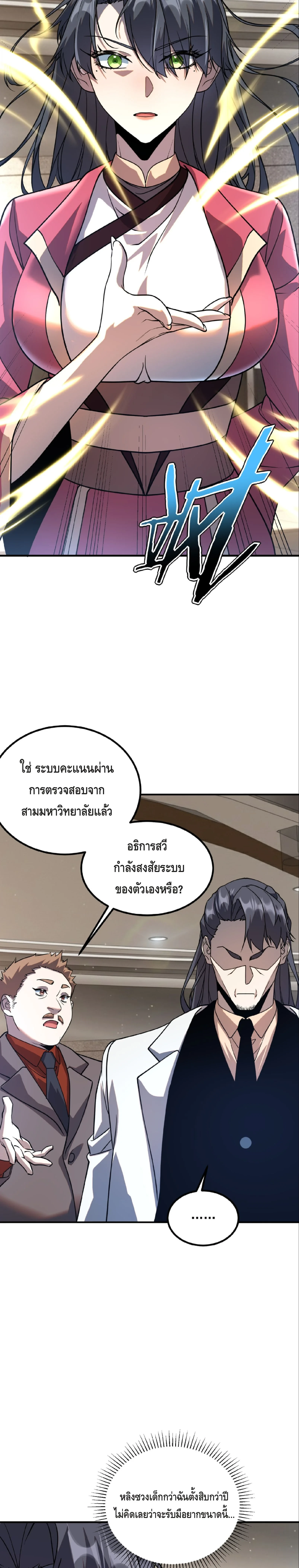 Awakening the Purple Thunder at the Beginning ปลุกอาชีพระดับ S เทพอัสนีม่วงสวรรค์ - หน้า 22