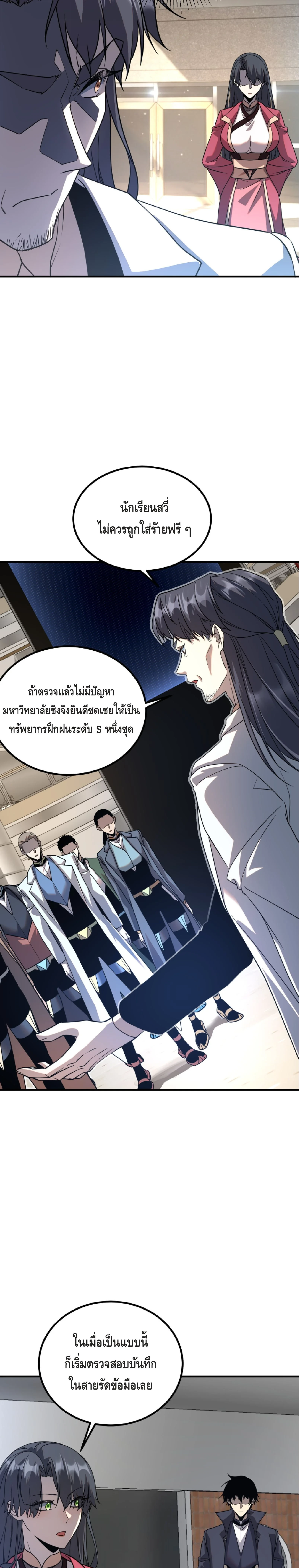 Awakening the Purple Thunder at the Beginning ปลุกอาชีพระดับ S เทพอัสนีม่วงสวรรค์ - หน้า 23