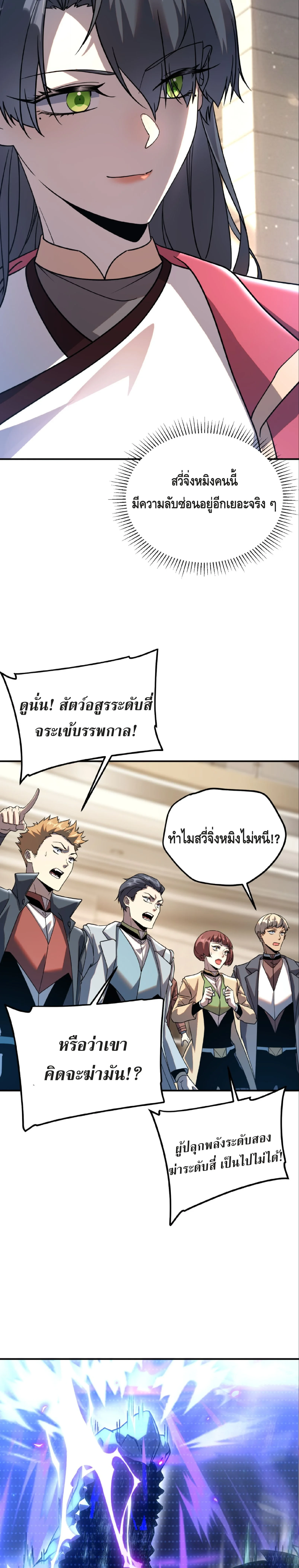 Awakening the Purple Thunder at the Beginning ปลุกอาชีพระดับ S เทพอัสนีม่วงสวรรค์ - หน้า 27