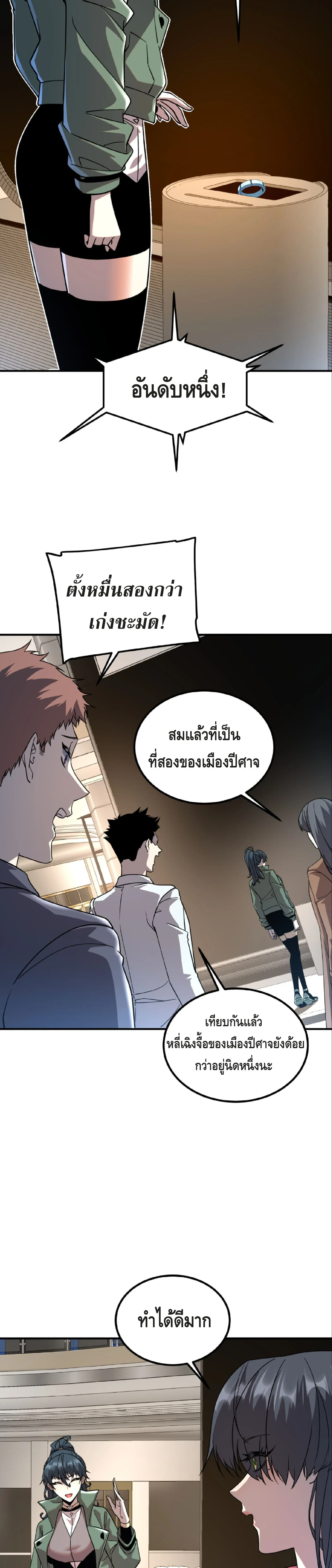 Awakening the Purple Thunder at the Beginning ปลุกอาชีพระดับ S เทพอัสนีม่วงสวรรค์ - หน้า 4