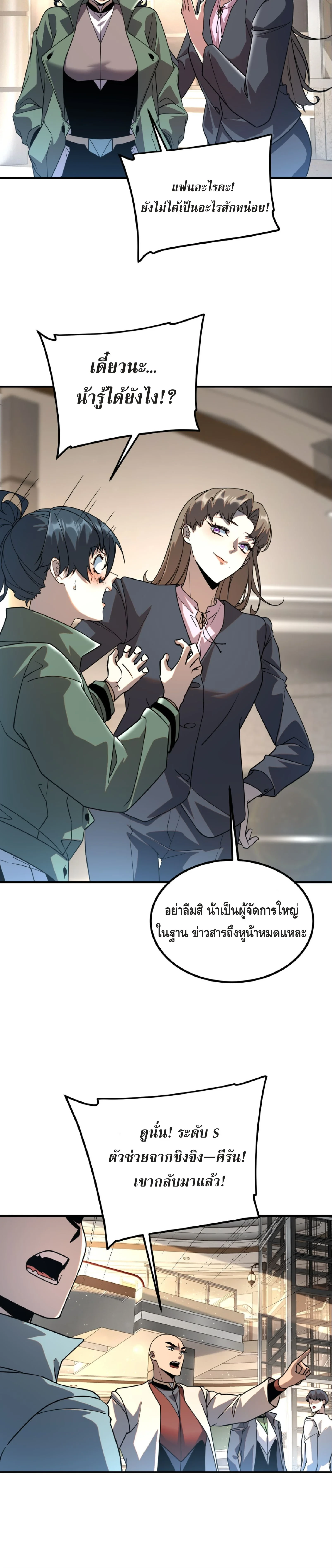 Awakening the Purple Thunder at the Beginning ปลุกอาชีพระดับ S เทพอัสนีม่วงสวรรค์ - หน้า 7