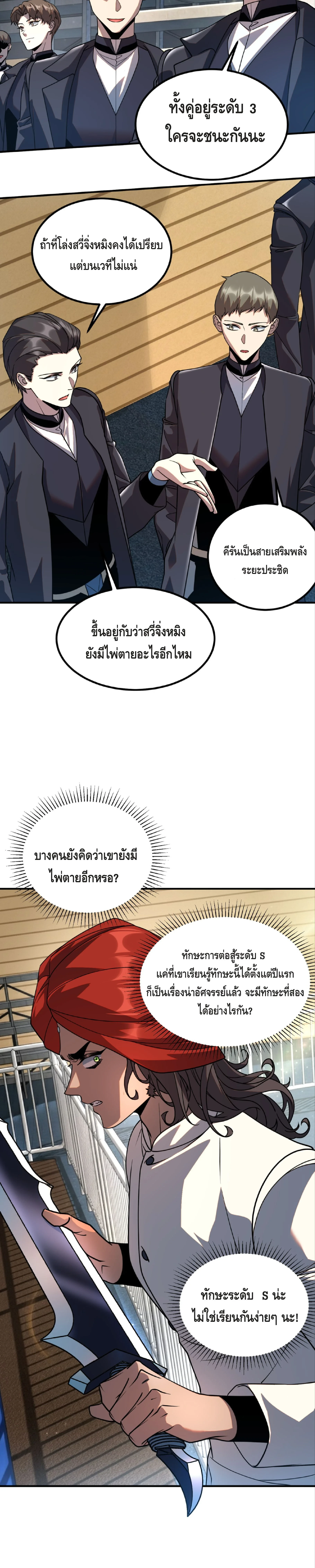Awakening the Purple Thunder at the Beginning ปลุกอาชีพระดับ S เทพอัสนีม่วงสวรรค์ - หน้า 22