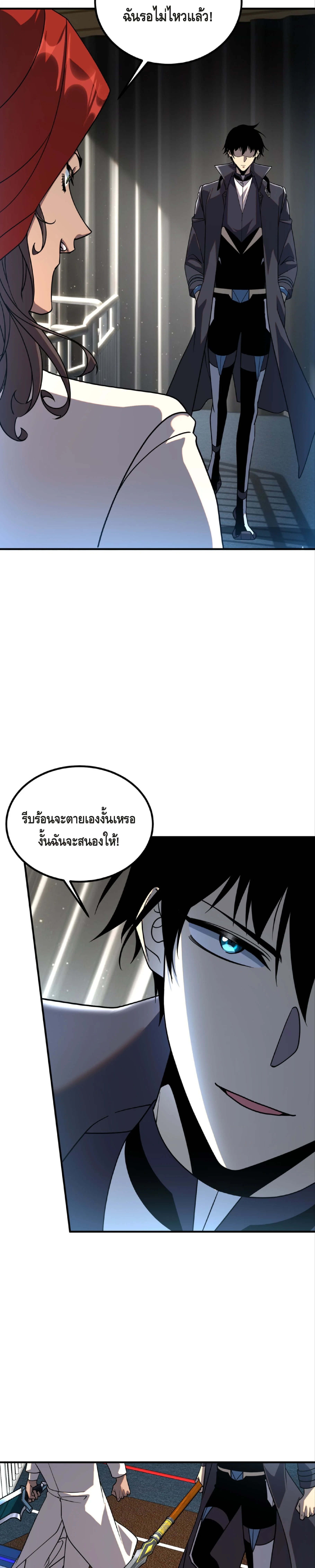Awakening the Purple Thunder at the Beginning ปลุกอาชีพระดับ S เทพอัสนีม่วงสวรรค์ - หน้า 24